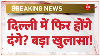 दिल्ली में फिर होंगे दंगे? बड़े खुलासा! | Delhi New CM Rekha Gupta | Mohan Bisht | BJP | AAP | TTK