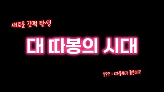 [아이고내등] 대 따봉의 시대 개막 - Dead by Daylight