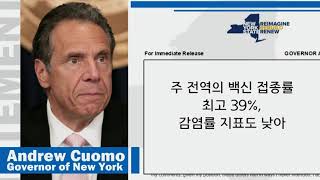 4.14.21 KBS America News 뉴욕, 식당과 바 영업 마감시간 자정까지로 확대