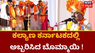 30 30 Speed News | ಈ ಬಾರಿ ಬಿಜೆಪಿ ಜಯಭೇರಿ ಬಾರಿಸುತ್ತದೆ ಎಂದ ಬೊಮ್ಮಾಯಿ ! | Karnataka Election