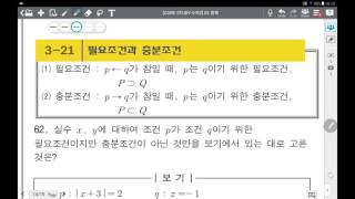 [CORESTUDY] 명제(18) - 21 필요조건과 충분조건 (1)