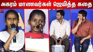 உலக சுகாதாரத்துறையில் அகரம் மாணவர் : Agaram Foundation Students Emotional Speech | Suriya | Karthi