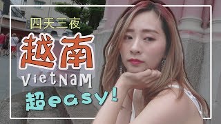 【Vietnam VLOG】越南/胡志明市 四天三夜自由行其實超容易