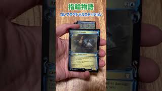 【MTG】1パック7700円！プレ値で買った指輪物語コレブスペシャルエディション開封！ #mtg #mtg開封 #指輪物語 #402radio