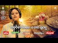 He Jagannatha - Pushpanjali Patnaik - New Odia Sad Emotional Jagannath Bhajan Song - CineCritics