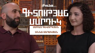 Գիտության մարդիկ | Սմբատ Գևորգյան