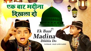 Superhit Qawwali - Ek Bar Madina Dikha Do | Alvida Ramzan Qawwali | Anis Sabri
