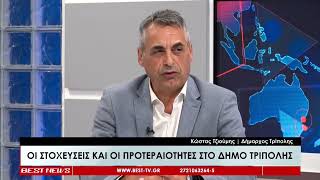 Ο Δήμαρχος Τρίπολης Κώστας Τζιούμης στην τηλεόραση BEST 17-10-2023