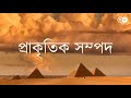 এই দেশের মেয়েরা কি করে জানলে মিশর সম্পর্কে আপনার ধারনা পাল্টে যাবে egypt in bangla de facto bangla