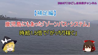 ゆっくり解説・＃2補足 鹿児島の交通問題を考える 【補足版】（INK47♡かごしま未来チャンネル）