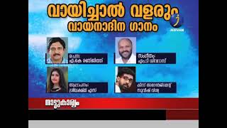 വായിച്ചാൽ വളരും .വായനാദിന ഗാനം ജീവൻ ടി വി വാർത്തയിൽ .രചന :എ കെ രഞ്ജിത്ത് .സംഗീതം: എം.ടി ശിവദാസ് .