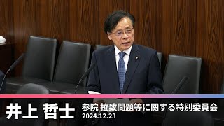 石破首相「アジア版NATO」と拉致問題など　2024.12.23