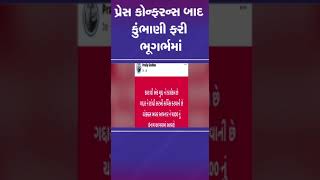 પ્રેસ કોન્ફરન્સ બાદ કુંભાણી ફરી ભૂગર્ભમાં | surat | TV9Gujarati