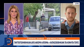 Κολωνός: Συνελήφθη 33χρονος για τον βιασμό της 12χρονης | Μεσημεριανό Δελτίο Ειδήσεων | OPEN TV