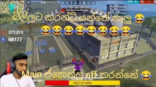 බිල්ලගෙ කරන්ට් කැපිල්ල || billa live