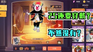 猫和老鼠手游：省吃俭用存了19个星星，这怎么一发就出了？