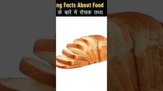 amazing fact about food  || fact video 😱 #shorts #viral #youtubeshorts
