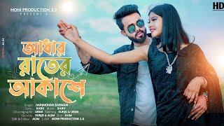 Adhar Rater Akashe (আধার রাতের আকাশে) | New Romantic Song | Bangla Love Story ❣️ | Surjo And Urmi