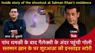 EP 1635: ​पांच धमकी के बाद गैलेक्सी के अंदर पहुंची गोली, Salman Khan के घर ShootOut की इनसाइड स्टोरी