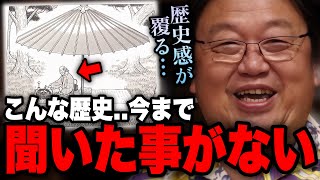 【歴史の面白がり方が分かる！②】千利休の切腹..織田信長の人間性..真田幸村とダヴィンチ..真面目とギャグの境目が絶妙..【へうげもの/千利休/織田信長/岡田斗司夫/切り抜き】