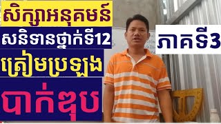 សិក្សាអនុគមន៍សនិទាន | គណនាដេរីវេនៃអនុគមន៍ ភាគទី3