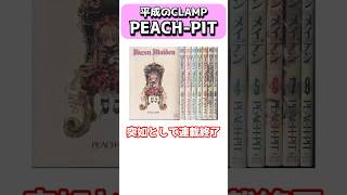 幼馴染漫画家ユニットPEACH-PIT #shorts