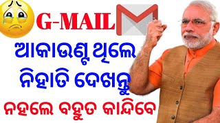 ଜି-ମେଲ ଆକାଉଣ୍ଟ ଥିଲେ ଦେଖନ୍ତୁ✔️how to secure your gmail account!!odia