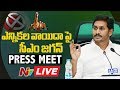 CM Jagan LIVE || AP Local Elections Postponed | NTV LIVE