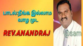 NEEGA ILLAMA SONG BY:REV.ANANDARAJ MARANATHA CHURCH VELLORE