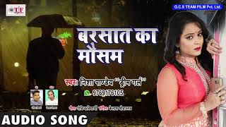 Barsat ka mausam ~बरसात का मौसम~  bhojpuri monsoon song in hindi tone