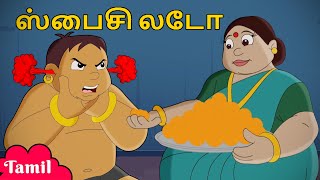 Chhota Bheem - ஸ்பைசி லடோ | Cartoons for Kids in Tamil | Funny Videos