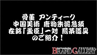 骨董 中国美術 古玩 唐物朱泥急須 在銘「孟臣」一対 煎茶道具 アンティーク