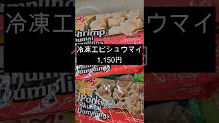 【ハワイの物価高】ハワイのドンキの食料品の値段がバズってた #ハワイ生まれ #ハワイ #ドンキホーテ #Shorts #ハワイの物価