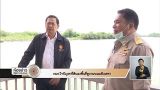 [News] กมธ.วิฯปัญหาที่ดิน ลงพื้นที่ดูงานจ.ฉะเชิงเทรา