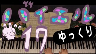 【ゆっくり】バイエル１7番／BEYER　No１7／Vorschule im Klavierspiel op. 101