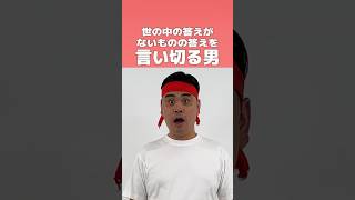 言い切る男13 #ななまがり