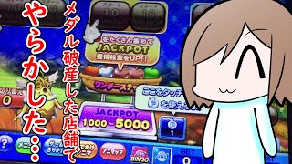 【メダルゲーム】某ボウリング場の預けメダル1万枚にしたい 第２期 ①⑦話【色々】