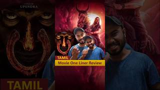 UI movie tamil review |  Vivekdichi one liner review | Shorts #2 #uimovie #upendra #vivekdichi