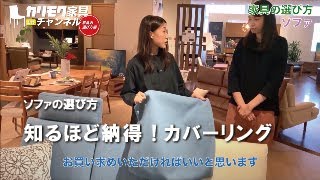 【洗濯・買替可能】小さなお子様がいる家庭にはカバーリングソファを｜メンテナンスして長く使う【失敗しない家具選び】