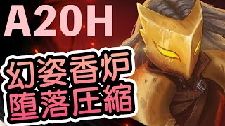 [Slay the Spire] アイアンクラッド 幻姿 香炉 堕落圧縮  心臓戦のみ A20H