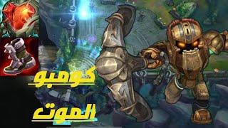 TOP1 NAUTILUS gameplay wildrift Support |  وايلد ريفت البوت لين ولع كاليستا بف🔥 يوميات سابورت غلبان