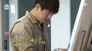 [나 혼자 산다] 낭만 있는 팝아트🌈 기안84의 리드로 채워지는 캔버스🌟, MBC 211126 방송