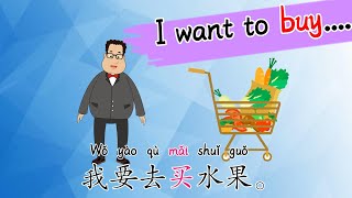 Chinese Conversation: Shopping 我要买....... | Chinese Conversation for Beginners | 中文加油站GG