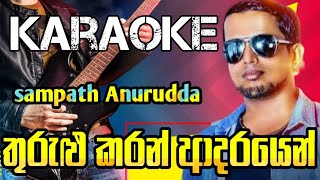 තුරුළු කරන් ආදරයෙන්_ karaoke with lyrics# thurulu karan adarayen_ sampath anurudda 2024