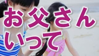 【妻に愛してると言ってみた】公衆の面前で双子の娘たちが煽ってきた！！【感動する話】