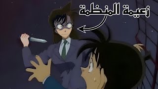 الحقيقة الخفية في انمي المحقق كونان وحقيقة ران موري !!