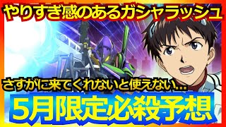 【スパロボDD】来てくれるよね?月末月初限定ガシャ新必殺SSRを熱く予想！【実況】