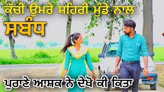 ਮਜਬੂਰ ਕੁੱੜੀ  (ਕੱਚੀ ਉਮਰ ਦੀ ਵੱਡੀ ਗਲਤੀ) BEST PUNJABI SHORT MOVIES • PINDAWALEMAAN