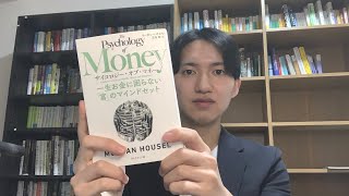 一生お金に好かれるマインドセット！全てはマインドセットから生まれる！【サイコロジーオブマネー】【全感謝習慣とアファメーションも】