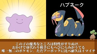 メタモンと見るへび系モンスター